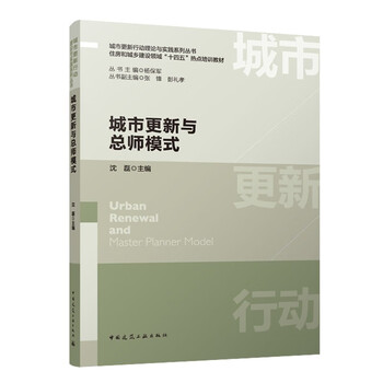 Urban renewal and chief engineer model