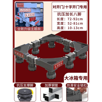 Suitable for midea refrigerator base bracket mobile universal wheel universal adjustable bracket haiermei's double door heightening theme model special for double door/cross door - fixed - dark gray 1 layer