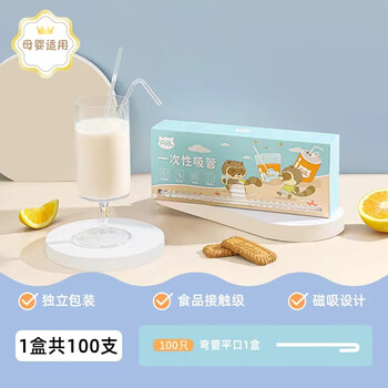 Clcey magnetic disposable straws individually packaged for maternity and children special food pp elbow flat mouth cartoon box bent tube flat mouth 1 box/100 pieces refrigerator magnetic suction