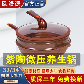 Olode official purple pottery micro-pressure titanium pot clay purple sand non-stick pot official healthy wok 34 cm suitable for families of 2-10 people single piece pot lid + spatula + steamer + cleaning wipe + cleaning cloth