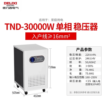 Delixi voltage regulator fully automatic 5000w household air conditioning power supply high power 1k single phase 220v voltage regulator tnd-30k (30 kilowatts)