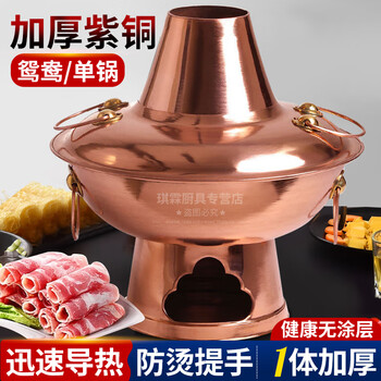Ximu pure copper hot pot thickened old beijing copper pot old-fashioned charcoal household mandarin duck pot commercial shabu-shabu charcoal copper stove copper clear soup pot suitable for up to 8 people 34cm
