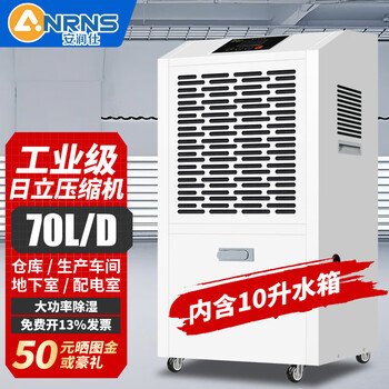 Anrunshi industrial dehumidifier high power intelligent dehumidifier commercial dehumidifier 100-300 factory site workshop warehouse archives room power distribution basement large area 70l/day applicable area 170 with 10l water tank