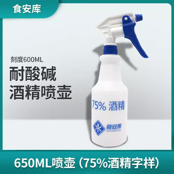 Food safety library spray bottle alcohol spray bottle sprayer fine mist manual disinfection sterilizer spray bottle acid and alkali resistant 650ml 650ml alcohol spray bottle