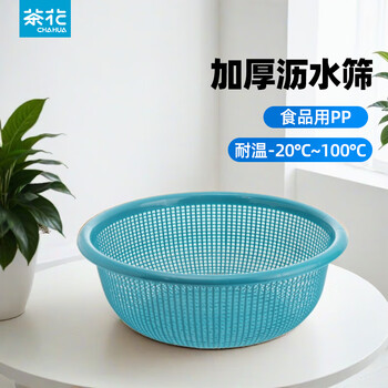 Camellia vegetable washing basket drain basket large plastic thickened water filter kitchen living room fruit basin basket vegetable basin blue diameter 30cm