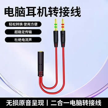 Xinyuyin computer audio cable two-in-one desktop headphone microphone adapter 3.5mm splitter audio one-to-two connection cable adapter computer headset audio cable two-in-one adapter cable lossless transmission