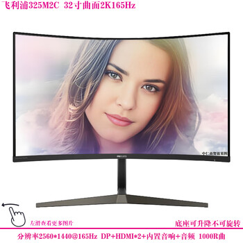 Second-hand monitor hkc samsung aoc philips 32-inch 144hz computer 2k hd 39 curved lcd game monitor 27 internet cafe screen philips 325m2c curve 32-inch 2k165hz lift with audio 90% new