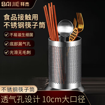Baijie stainless steel chopstick tube chopstick storage rack chopstick cage tableware tube chopstick rack drain rack single tube