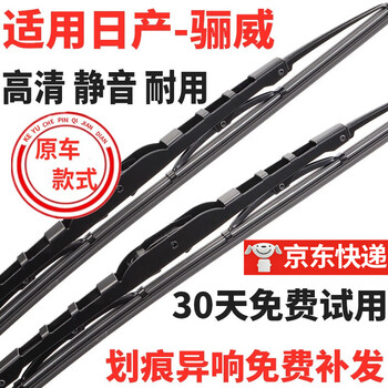 Suitable for nissan liwei wiper strips with original ribs 07 years 08/09/10/11/12/13/14/15 liwei original wiper blades liwei 08-15 models 24+14