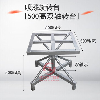 Spray painting rotating table workbench packaging turntable water curtain cabinet spray painting turntable 360 degree rotating table paint rack table 50*50*height 50 double axis