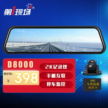 First live d8000 hd driving recorder 1296p streaming media mobile phone interconnection front and rear dual recording parking monitoring standard +64g card