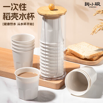 Ci small bowl rice husk disposable water cup 150ml household business thickened and hardened cup holder cup holder can be customized tea cup tea cup 3 pack 60 pieces in total 150ml rice husk material can be customized logo