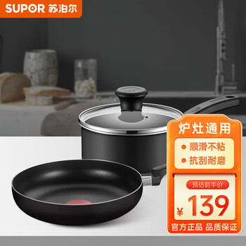 Supor pot set household non-stick pan frying pan milk pan kitchen wok combination non-stick two-piece set tp2112e