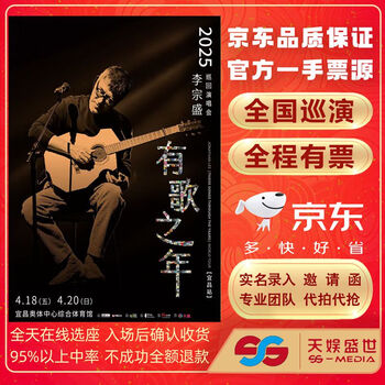 Jilin 2025 li zongsheng concert tickets proxy auction and front-row recording li zongsheng's year of songs tour concert tickets jilin station friday, october 24, 2025 19 00 1680 yuan infield non-original price, please consult customer service before bidding, private bidding is invalid note please note your name and id number when placing an order.
