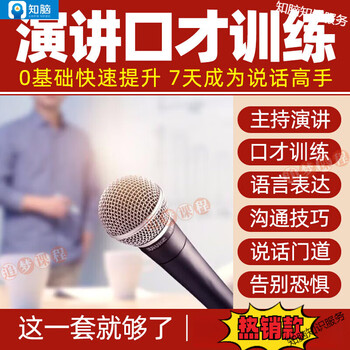 Speech and eloquence course communication skills teaching video practical training public adult learning training tutorial complete set speech and eloquence supports viewing on mobile phones and tablets