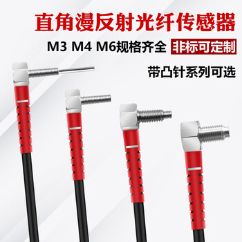 M3/m4/m6 diffuse reflection fiber optic sensor fiber amplifier l-shaped elbow right angle 90 degree probe fiber optic cable frs-410-tz (m4 elbow diffuse reflection cable length 1 meter) ordinary line