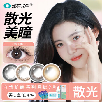 Brightening astigmatism contact lenses, customized contact lenses with prescription and myopia contact lenses, monthly disposable, natural black large diameter, monthly disposable myopia and astigmatism experience pack (limited purchase of 1 piece in sky blue, please contact customer service for notes)