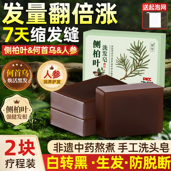 Liyu platycladus leaf polygonum multiflorum shampoo soap shampoo shampoo herbal black hair soap handmade black hair soap 2 boxes