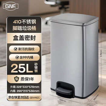 Gnf25l stainless steel trash can large kitchen kitchen waste trash can with lid foot-operated foot-operated office hotel commercial square sand silver steel