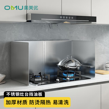 Aomeiyou kitchen oil barrier, cooking oil splash prevention, stainless steel oil barrier, oil barrier, gas stove, 40% off