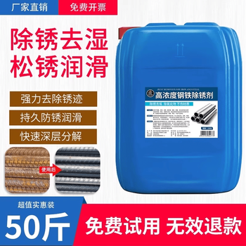 Rust remover powerful rust removal metal quick cleaning hardware screws industrial steel bar special rust removal cleaning fluid metal rust remover 50 catties