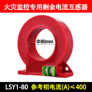Ijj zero-sequence current transformer residual current, dedicated for fire protection and fire monitoring, leakage fire alarm electrical matching square round closed round lsy1-80-400