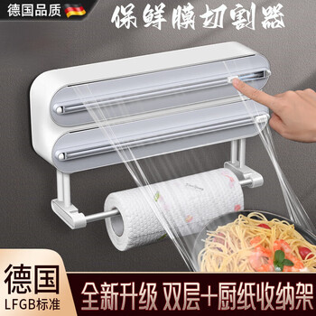 Skingcond german cling film cutter food-specific cutting box magnetic refrigerator artifact tear-free cling film cover cutting xinsheng double layer with paper towel holder - original color