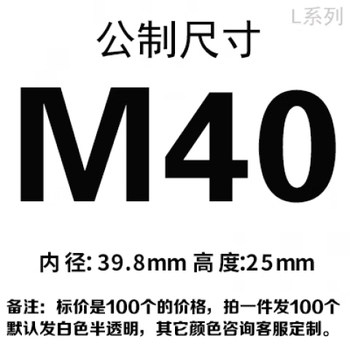 Thread protective sleeve plastic thread protective cover joint protective cap threaded plastic sleeve white round pipe protective cap m40_100pcs