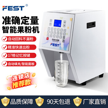 Fest fruit powder machine commercial dosing machine milk powder non-dairy creamer powder output yihetang fully automatic single-cylinder powder machine desktop double-cylinder powder dosing machine milk tea shop equipment complete set single cylinder / 17 grid quantitative / 3.5l capacity rc-3500