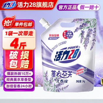 Vitality 28 laundry detergent 2kg clothes stain removal and long-lasting fragrance bag refill family size full box wholesale vitality 28 lavender laundry detergent 2kg