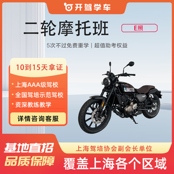 Driving shanghai driving school driving school driving license test for one person and one car d license three-wheel motorcycle e license two-wheel motorcycle driving school training e license two-wheel motorcycle class e license two-wheel motorcycle class