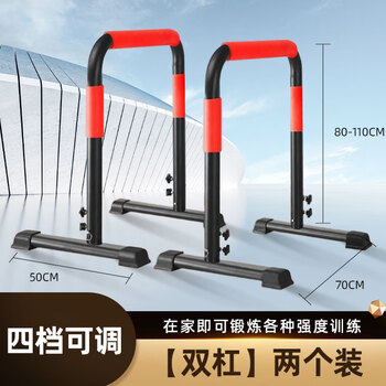 Kaniu adjustable thickened split single and parallel bars split multifunctional fitness equipment flexion and extension trainer push-ups thick red 80-110 cm four-speed adjustable