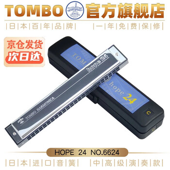 Tongbao tombo japanese 24-hole polyphonic harmonica in c key, harmonica for children and adults, novice beginners, entry-level advanced 6624 c key-commonly used keys