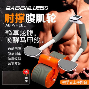 New power four elbow support abdominal wheel abdominal wheel automatic rebound flat support sports home fitness equipment two-wheel timed rebound abdominal wheel xd-8039