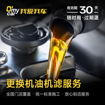 Oil and filter replacement service (labor time fee) installed at the store