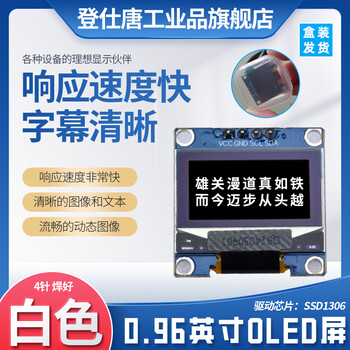 Dengshitang 0.96-inch oled display ssd1306/1315 driver lcd screen 4/7-pin iic/spi white yellow blue oled display module 0.96-inch oled display module soldered/0.96-inch oled screen 4-pin (white display)