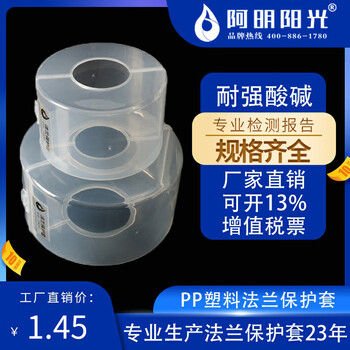 Amin sunshine pp plastic flange protective cover protective cover resistant to strong acid and alkali anti-splash leakage corrosion-resistant flange protective cover dn50