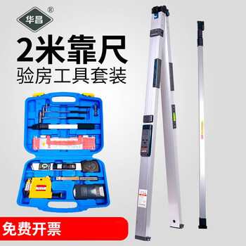 Huachang ruler 2-meter folding level ruler high-precision two-meter wall engineering inspection ruler aluminum alloy home inspection tool set basic pointer type 2-meter ruler