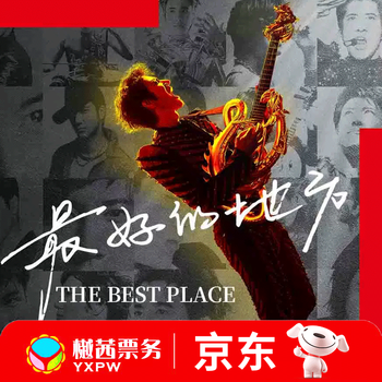 The best place for wang leehom station concert tickets 2026 is foshan, chengdu, shaoxing, sanya station tour concert, good seats in the stands, front rows, and auctions. december 21, chengdu station-inquiry before bidding 1680
