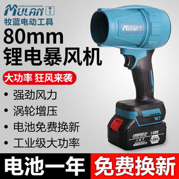 Mulan german quality ducted violent turbo fan high power lithium battery blower hair dryer industrial dust cleaning gun violent turbo fan 16800 one charge one charge
