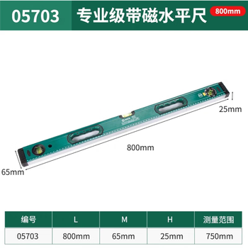 Sata level high-precision multi-functional small aluminum alloy balance decoration level with magnetic level 05703 professional grade strong magnetic 800mm