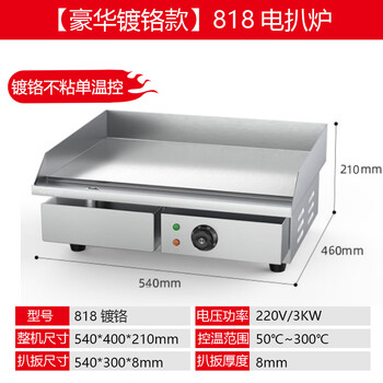 Liansan chain meal hand cake machine commercial electric griddle electric gas skewer teppanyaki equipment gas stall 818 luxury chrome-plated electric griddle