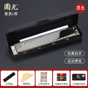 Guoguang harmonica guozhimeng 24-hole polyphonic accented c key student beginner adult entry-level professional performance level children's harmonica 24-hole c key commemorative black polyphonic + standard