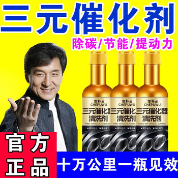 Chepuwu automobile three-way catalytic converter fuel cleaner to remove carbon deposits, deep carbon deposits for 100,000 kilometers, clean engine artifact, three-way catalytic cleaner, buy 2 and get 1 free