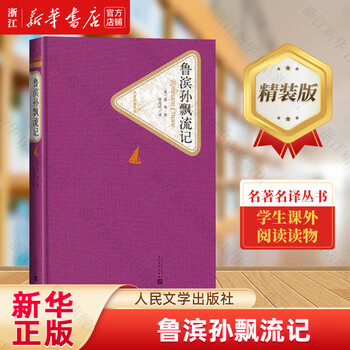 Robinson crusoe/robinson crusoe robinson crusoe (famous translation series, people's literature publishing house