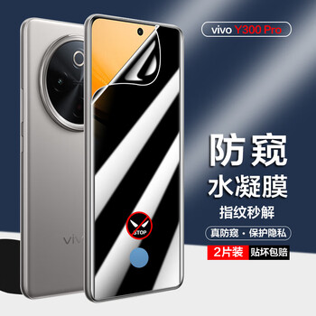 Manohe fingerprint instant solution suitable for vivo y300pro anti-peeping hydrogel film anti-peeping non-temperatured mobile phone protective film vivo y300pro anti-peep hydrogel film 2 pack
