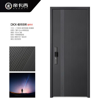 Dikasi dkx-xingyuejiaohui 2050*960 anti-theft door security door entry door smart door light luxury door