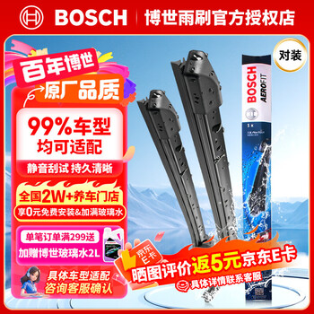 Bosch (bosch) wiper/windshield wiper/windshield wiper/wiper blade/car wiper/boneless wiper/front windshield wiper blade adaptation please leave a message when placing an order and note the model + year (applicable to 99% of models)