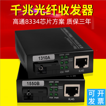 Gigabit fiber optic transceiver 5km gigabit single mode single fiber 20km transceiver long distance transmission 5v monitoring light 1sfp 4 power