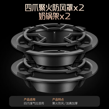 Gas stove gas stove windproof and fire-concentrating hood household energy-saving cover windproof and anti-slip bracket natural gas stove windshield four-claw fire-concentrating windproof hood + milk pot holder 2 sets